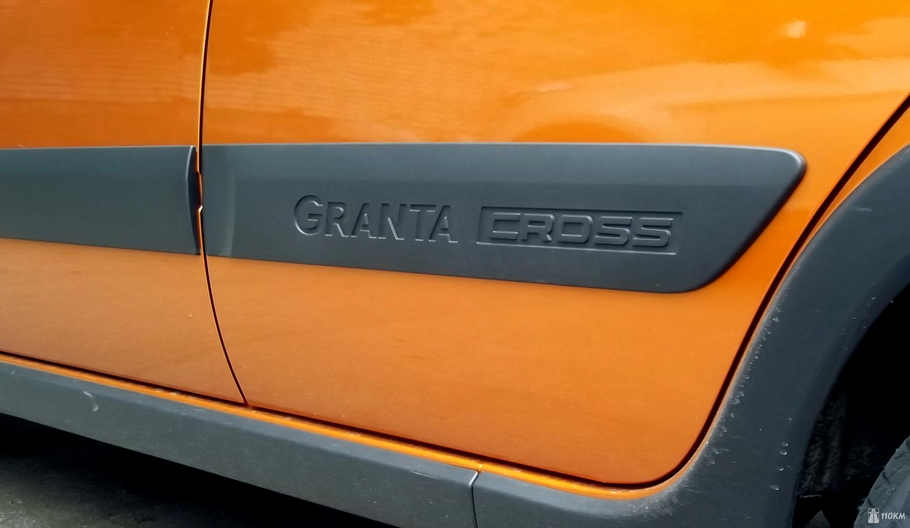 Тест драйв Lada Granta Cross  естественный отбор