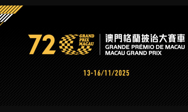 FIA: В Гран При Макао примут участие 10 команд